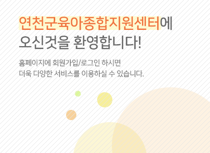 홈페이지에 회원가입/로그인 하시면 더욱 다양한 서비스를 이용하실 수 있습니다.!